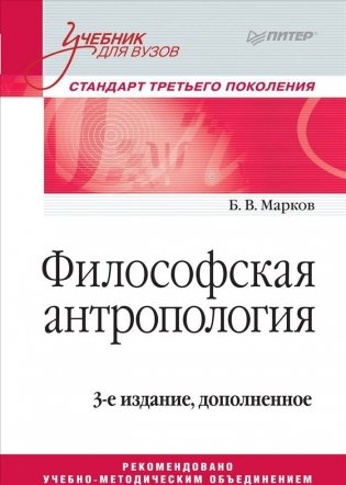Философская антропология фото книги