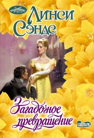 Загадочное превращение фото книги