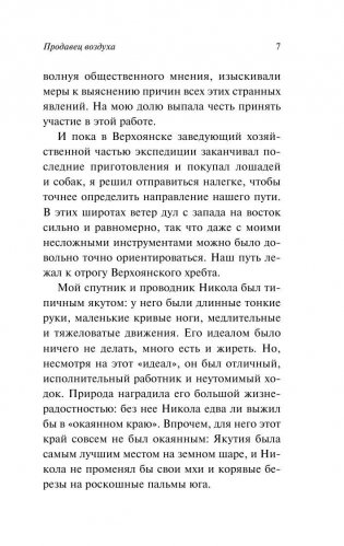 Продавец воздуха фото книги 8