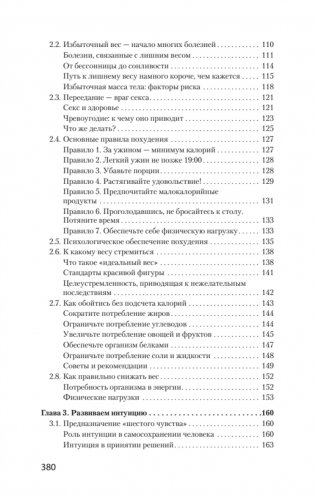 Как управлять собой (#экопокет) фото книги 3