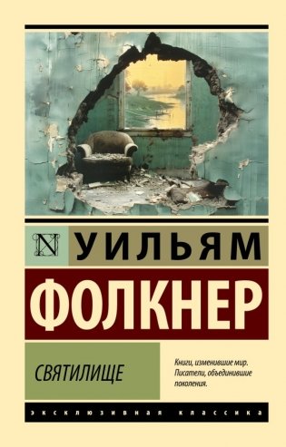 Святилище фото книги
