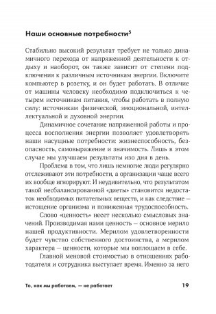 То, как мы работаем, - не работает. Проверенные способы управления жизненной энергией фото книги 3