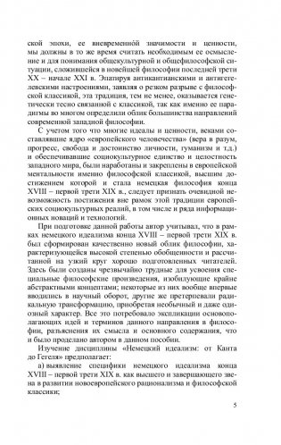 Немецкий идеализм: от Канта до Гегеля фото книги 6