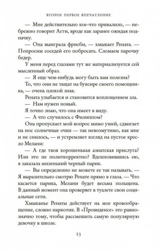 Второе первое впечатление фото книги 23
