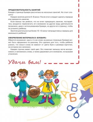 Букварь для малышей от 2 лет фото книги 6