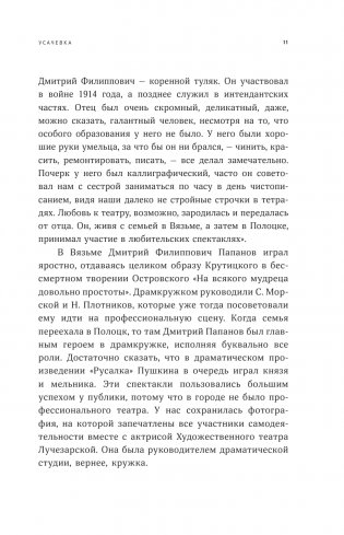 Анатолий Папанов: так хочется пожить...Воспоминания об отце фото книги 12