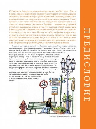 Уличный скетчинг фото книги 5
