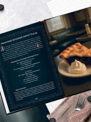 Сумерки. Неофициальная кулинарная книга фото книги 6