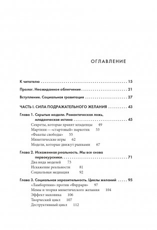 Ловушка желаний. Как перестать подражать другим и понять, чего ты хочешь на самом деле фото книги 4