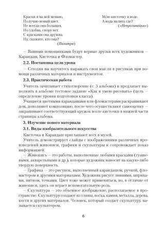 Изобразительное искусство. План-конспект уроков. 1 класс фото книги 5