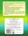 Тетрадь-тренажер. Математика. 2 класс фото книги маленькое 6