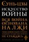 Искусство войны фото книги маленькое 2