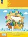 Математика. 1 кл. Учебное пособие - тетрадь. В 3 ч. Ч. 2. 2-е изд., стер фото книги маленькое 2