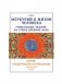 Меркурий в жизни человека. Уникальные знания на стыке древних наук фото книги маленькое 2