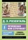 Русский язык. Прописная или строчная? Словарь-справочник фото книги маленькое 2