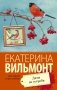 Дама из сугроба фото книги маленькое 2