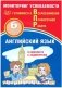 Английский язык. 6 класс. Мониторинг успеваемости. Готовимся к Всероссийской Проверочной работе (в комплекте с Аудиокурсом) фото книги маленькое 2