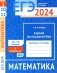 ЕГЭ 2024. Математика. Задачи по планиметрии. Задача 1 (профильный уровень). Задачи 10 и 12 (базовый уровень): рабочая тетрадь фото книги маленькое 2