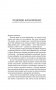 Свободен! Как вырваться из ментальной тюрьмы фото книги маленькое 10