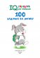 100 задачек на логику фото книги маленькое 3