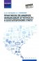 Практикум по анализу финансовой отчетности и бухгалтерскому учету фото книги маленькое 2