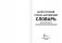 Англо-русский, русско-английский словарь для школьников с грамматическим приложением фото книги маленькое 3