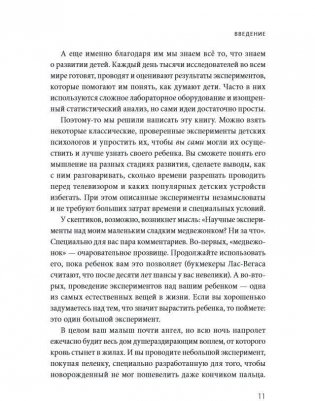 Что у него в голове? Простые эксперименты, которые помогут родителям понять своего ребенка фото книги 8