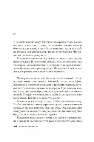 Каждый час ранит, последний убивает фото книги 14