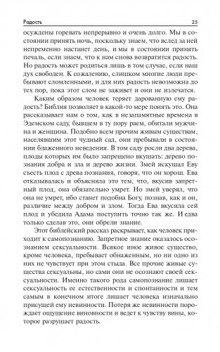 Радость. Как наполнить тело энергией, а жизнь счастьем фото книги 25