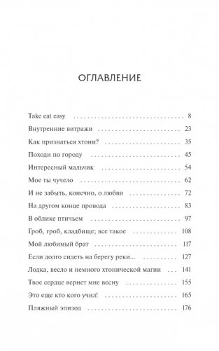 Хтонь в пальто. Какими мы стали фото книги 5