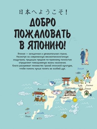 Японская жизнь в иллюстрациях. Для тех, кто хочет знать всё про образ жизни японцев фото книги 2