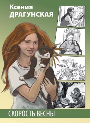 Скорость весны фото книги