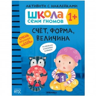 Комплект книг. Школа Семи Гномов. Активити с наклейками. 1+ (количество томов: 4) фото книги 2