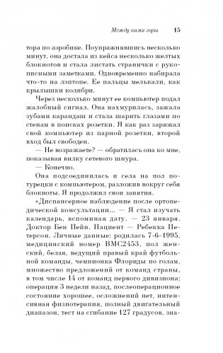 Между нами горы фото книги 16
