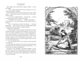 Гензель и Гретель. Волшебные сказки и легенды фото книги 11