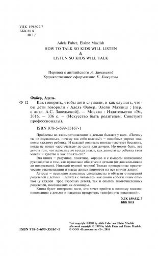 Как говорить, чтобы дети слушали, и как слушать, чтобы дети говорили фото книги 5