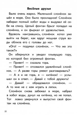 Читаем сказки после букваря. 6-7 лет фото книги 2