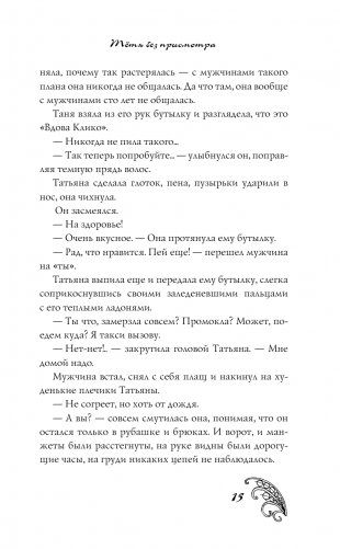 Тетя без присмотра фото книги 16