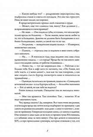 Белые пешки фото книги 7