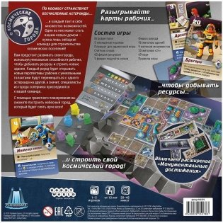 Настольная игра "Космические города" фото книги 2