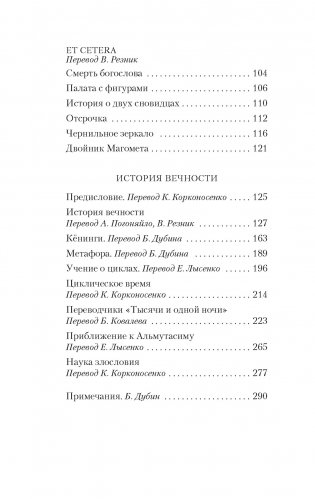 Всеобщая история бесчестья фото книги 3