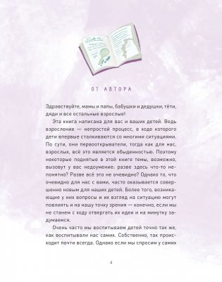 Вместе с Мирой и Гошей. Учимся понимать себя и других фото книги 3