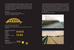 Когда идёшь по мосту фото книги 4