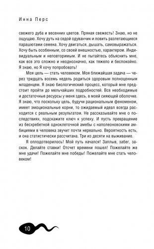 Принцип яйцеклетки. Науч-поп-гид по физиологии и психологии от первого лица фото книги 11