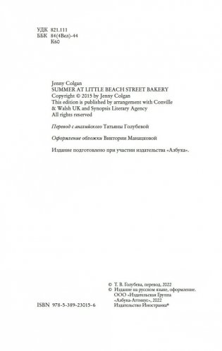 Лето в маленькой пекарне фото книги 4