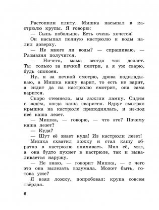 Мишкина каша фото книги 6