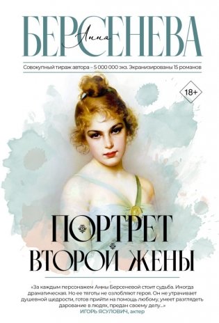 Портрет второй жены фото книги