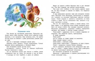 Мышонок Пик и другие сказки фото книги 7
