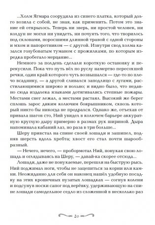 Забытые царства. 2. Стальная метель фото книги 7