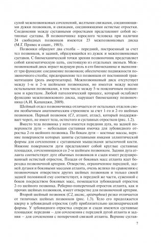 Рентгенометрия позвоночника фото книги 7